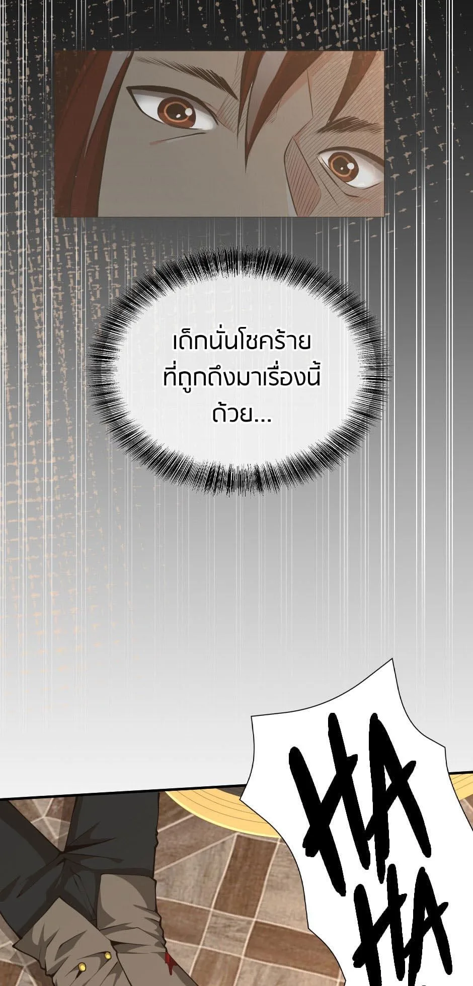 The Beginning After the End ตอนที่ 144 หน้า 75