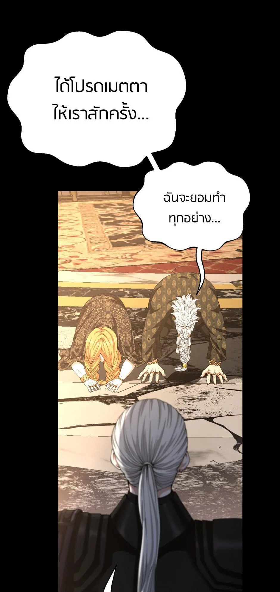 The Beginning After the End ตอนที่ 146 หน้า 101