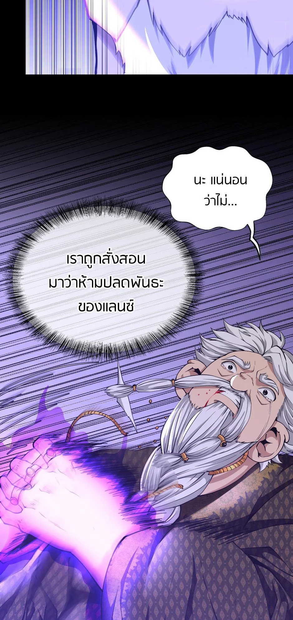 The Beginning After the End ตอนที่ 146 หน้า 105