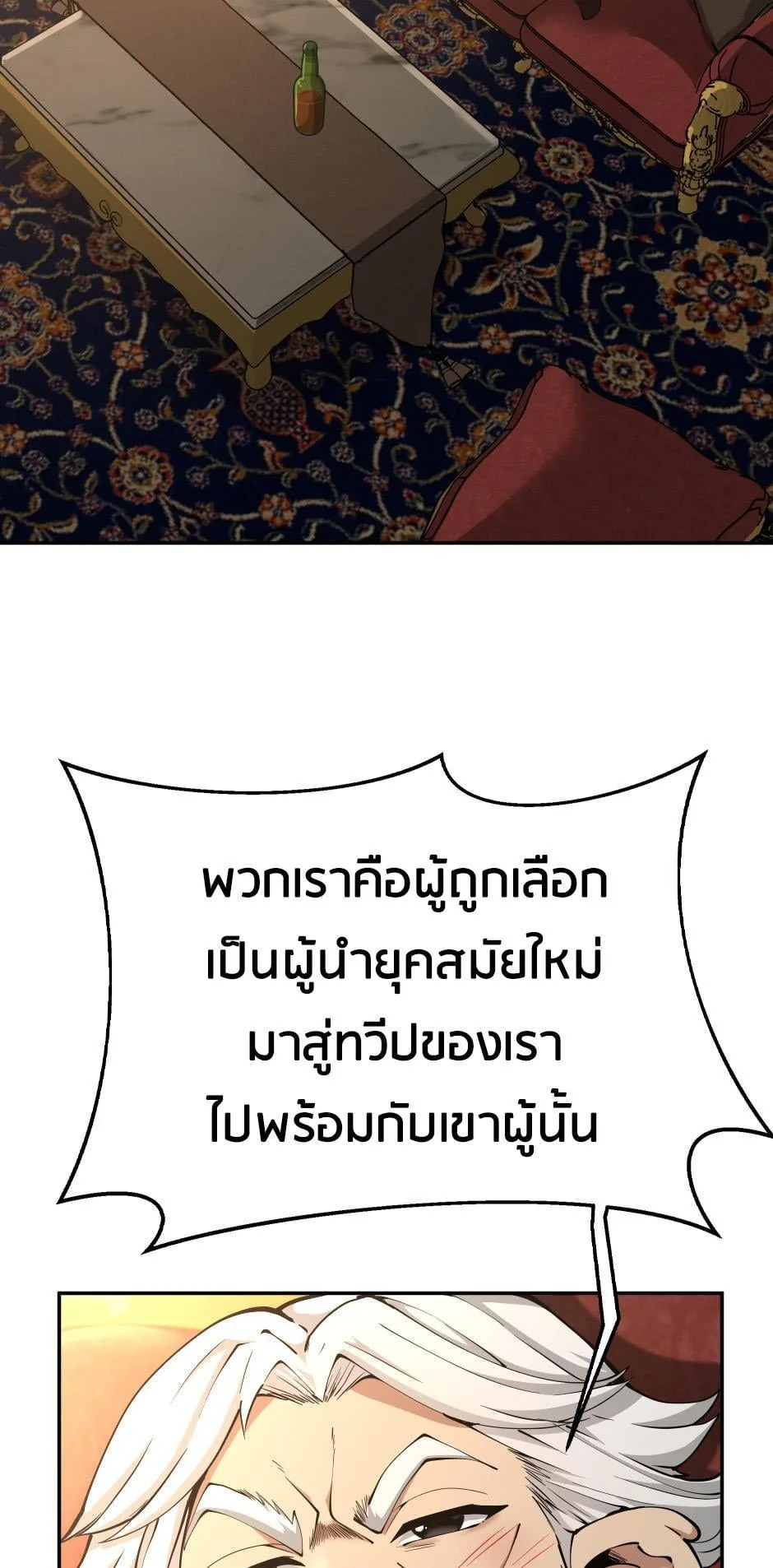 The Beginning After the End ตอนที่ 146 หน้า 4
