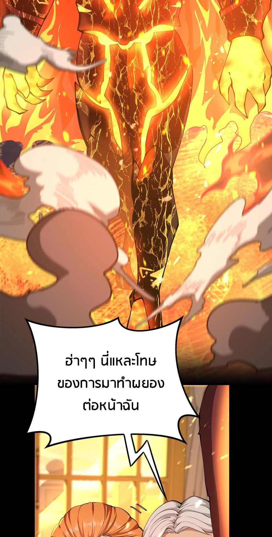 The Beginning After the End ตอนที่ 146 หน้า 59