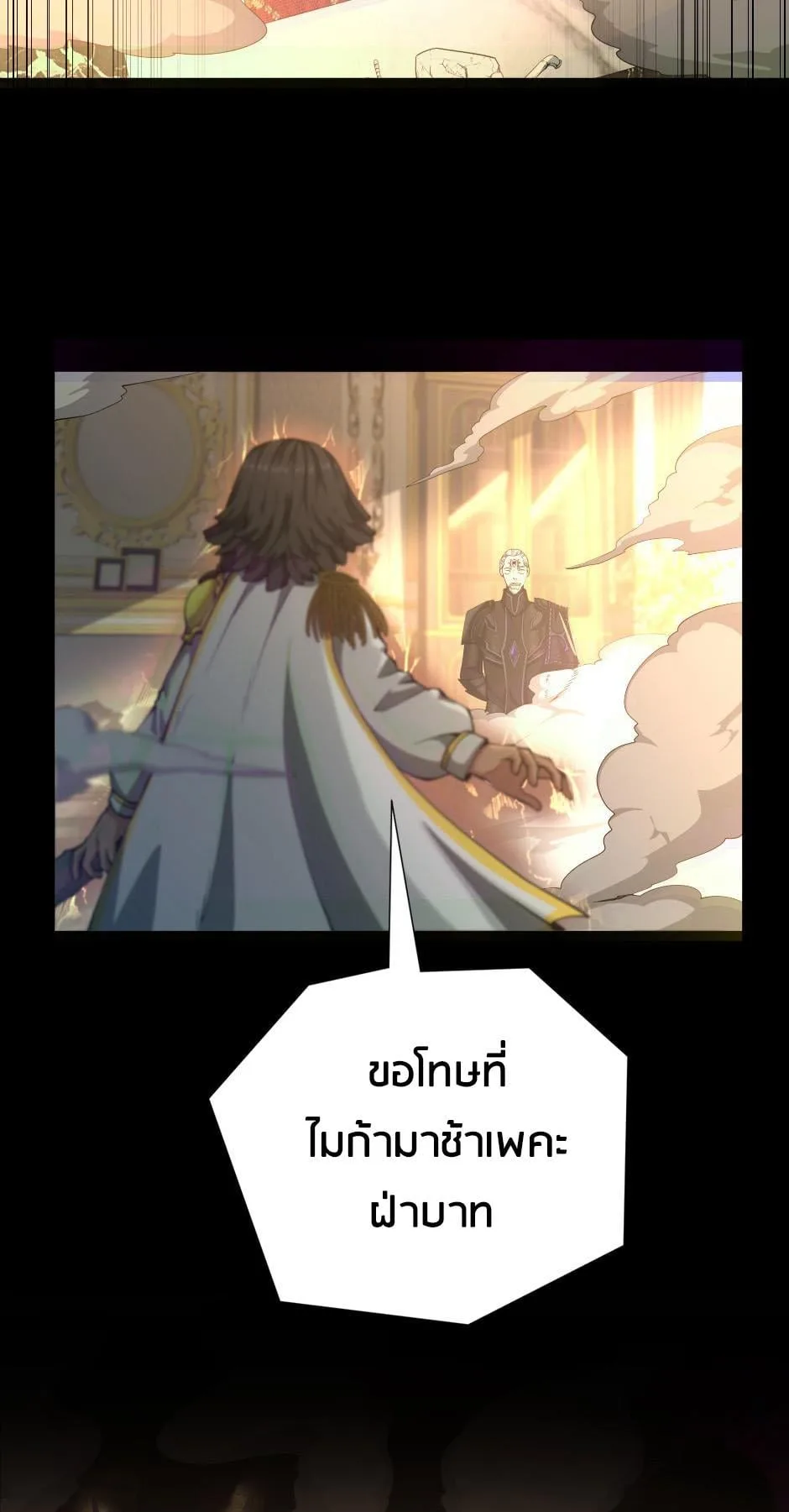 The Beginning After the End ตอนที่ 146 หน้า 82