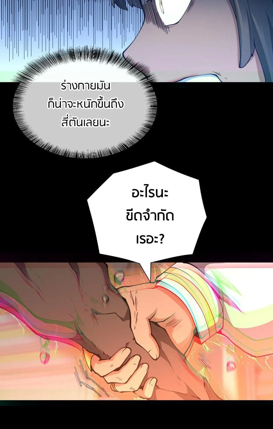 The Beginning After the End ตอนที่ 146 หน้า 90