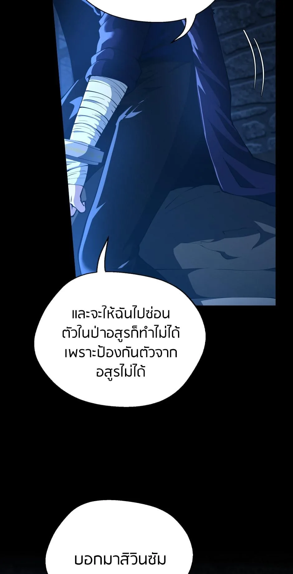 The Beginning After the End ตอนที่ 147 หน้า 26