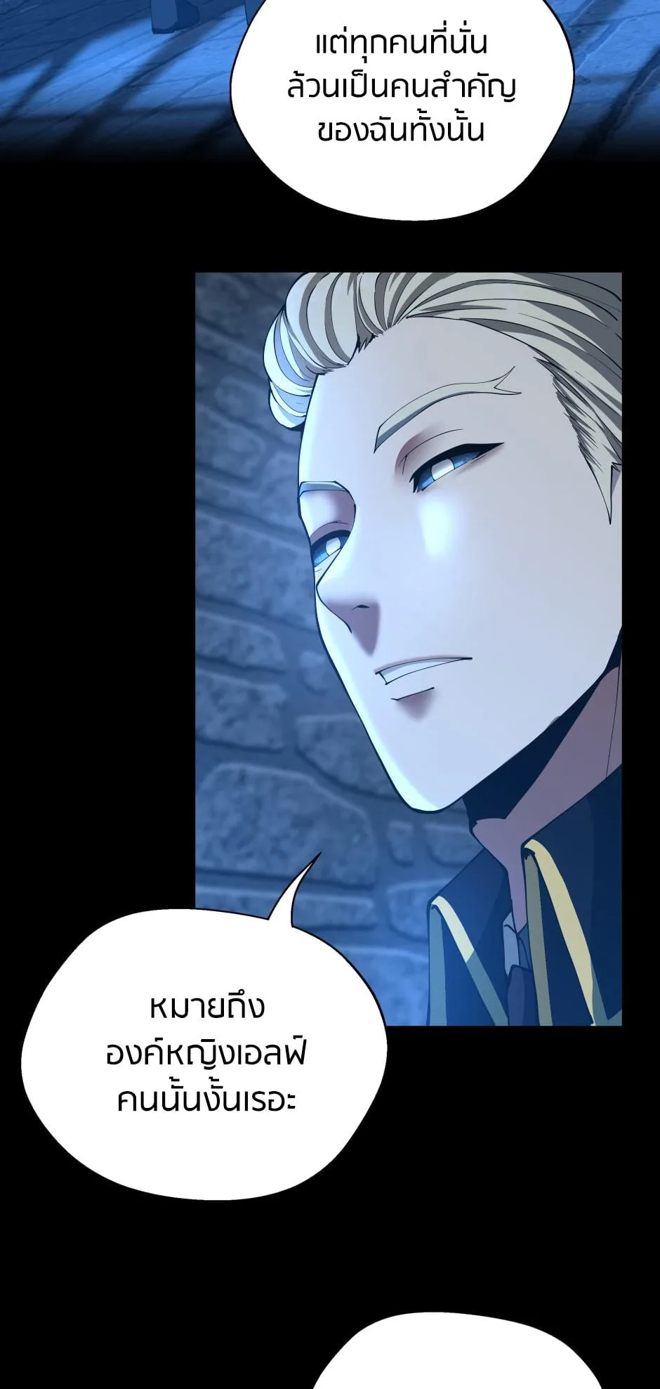 The Beginning After the End ตอนที่ 147 หน้า 8