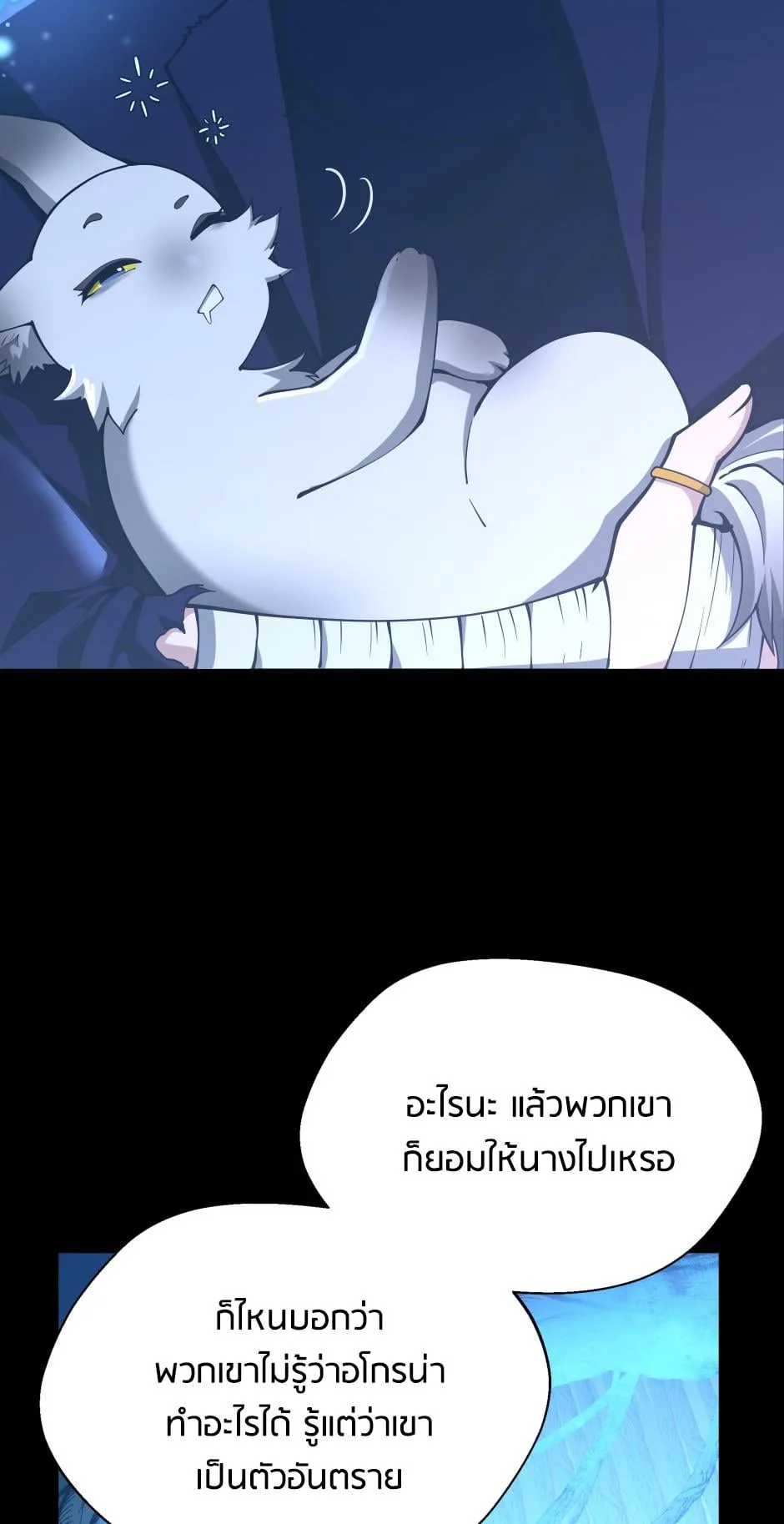 The Beginning After the End ตอนที่ 148 หน้า 17
