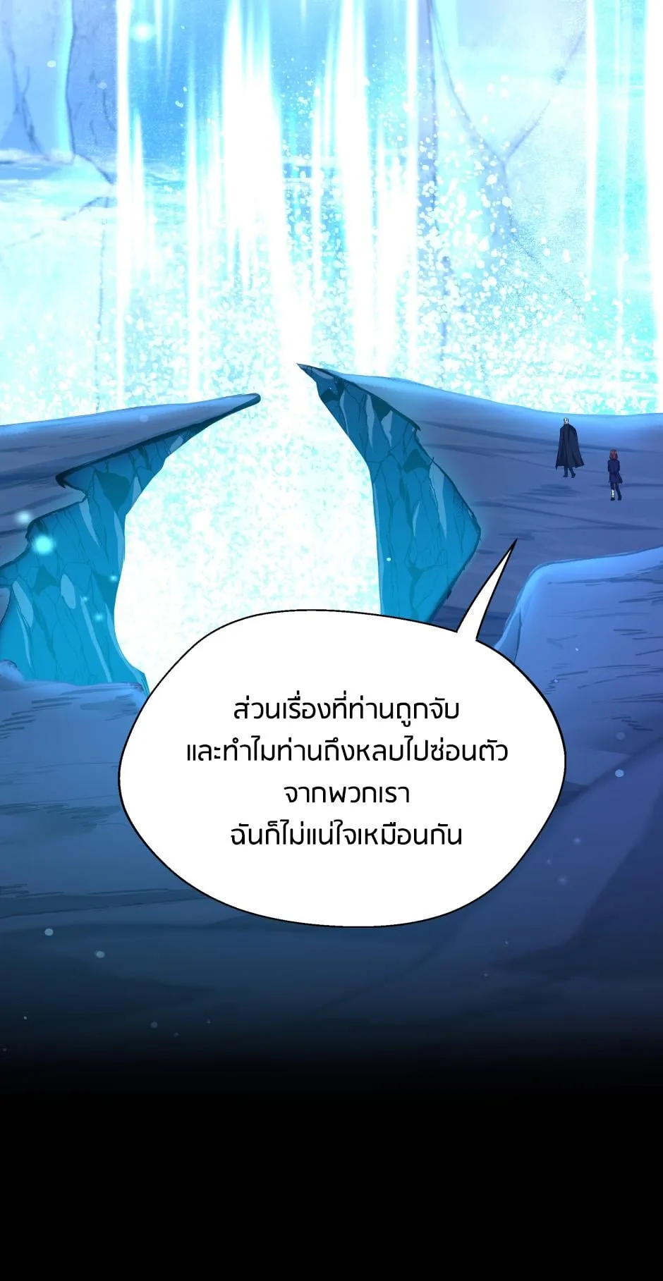 The Beginning After the End ตอนที่ 148 หน้า 21