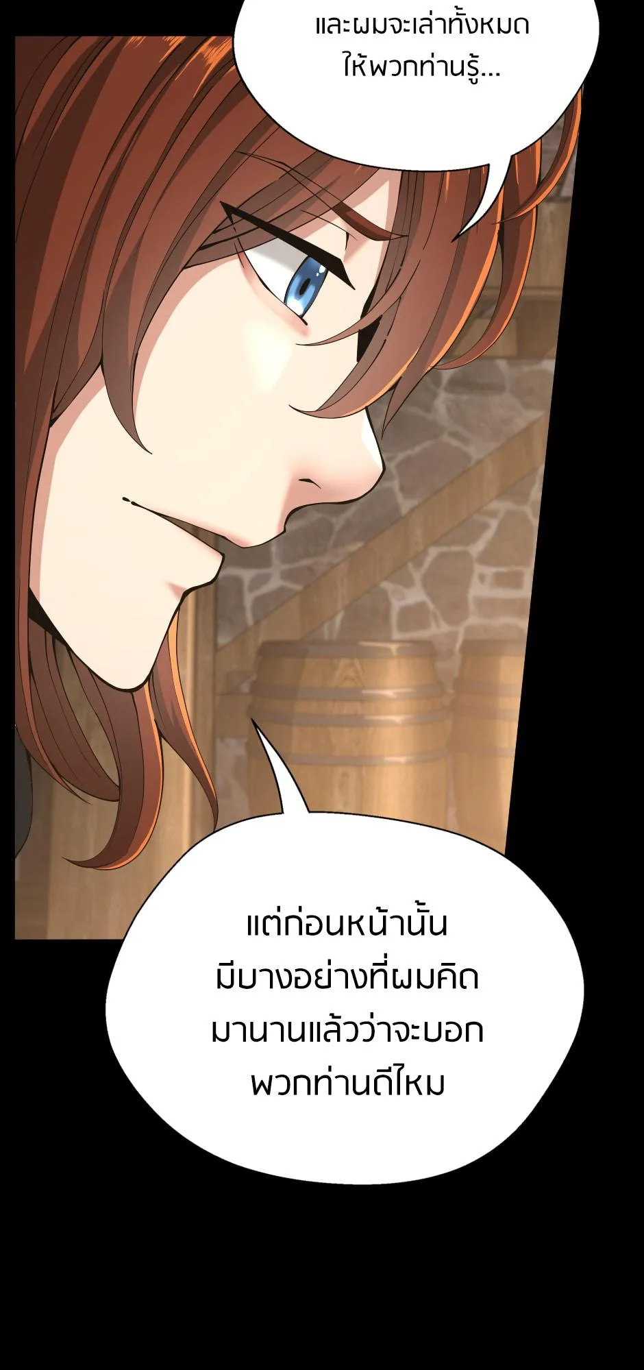 The Beginning After the End ตอนที่ 148 หน้า 77