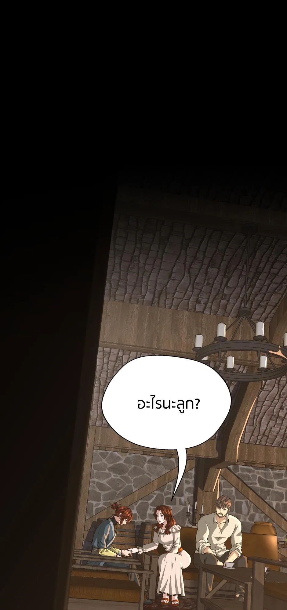 The Beginning After the End ตอนที่ 148 หน้า 80