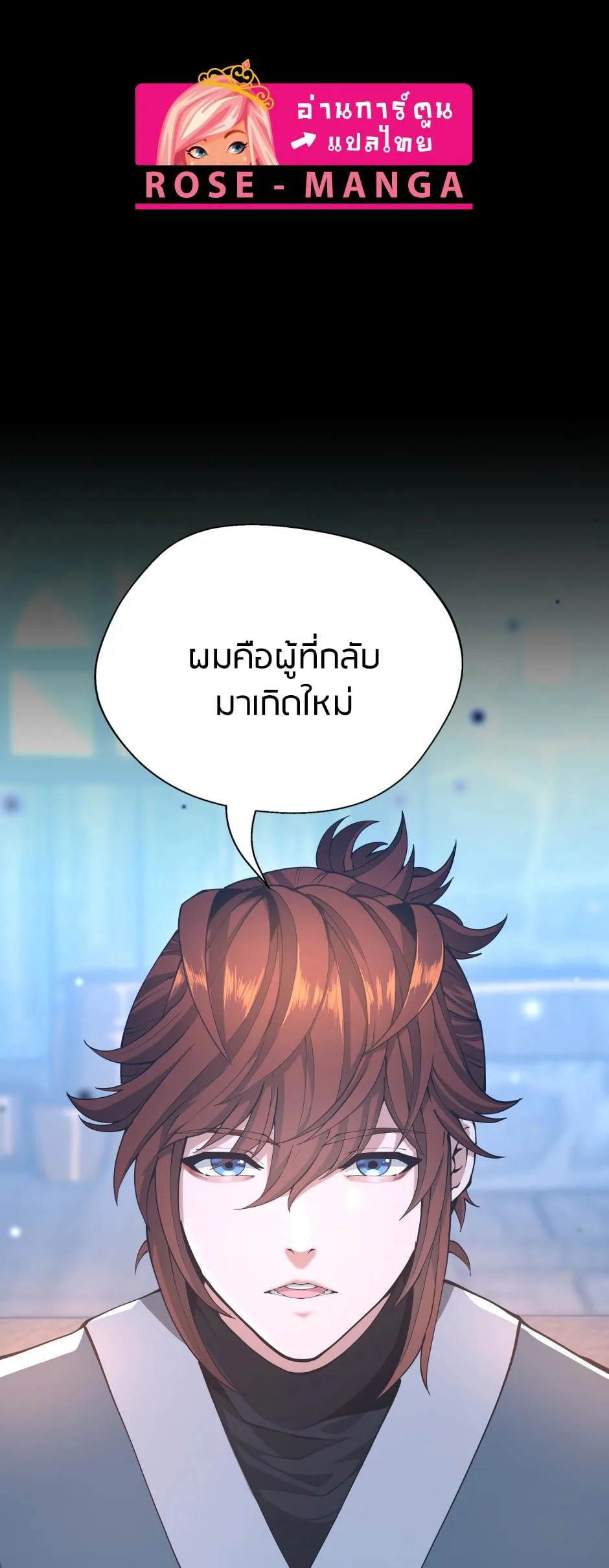 The Beginning After the End ตอนที่ 149 หน้า 1