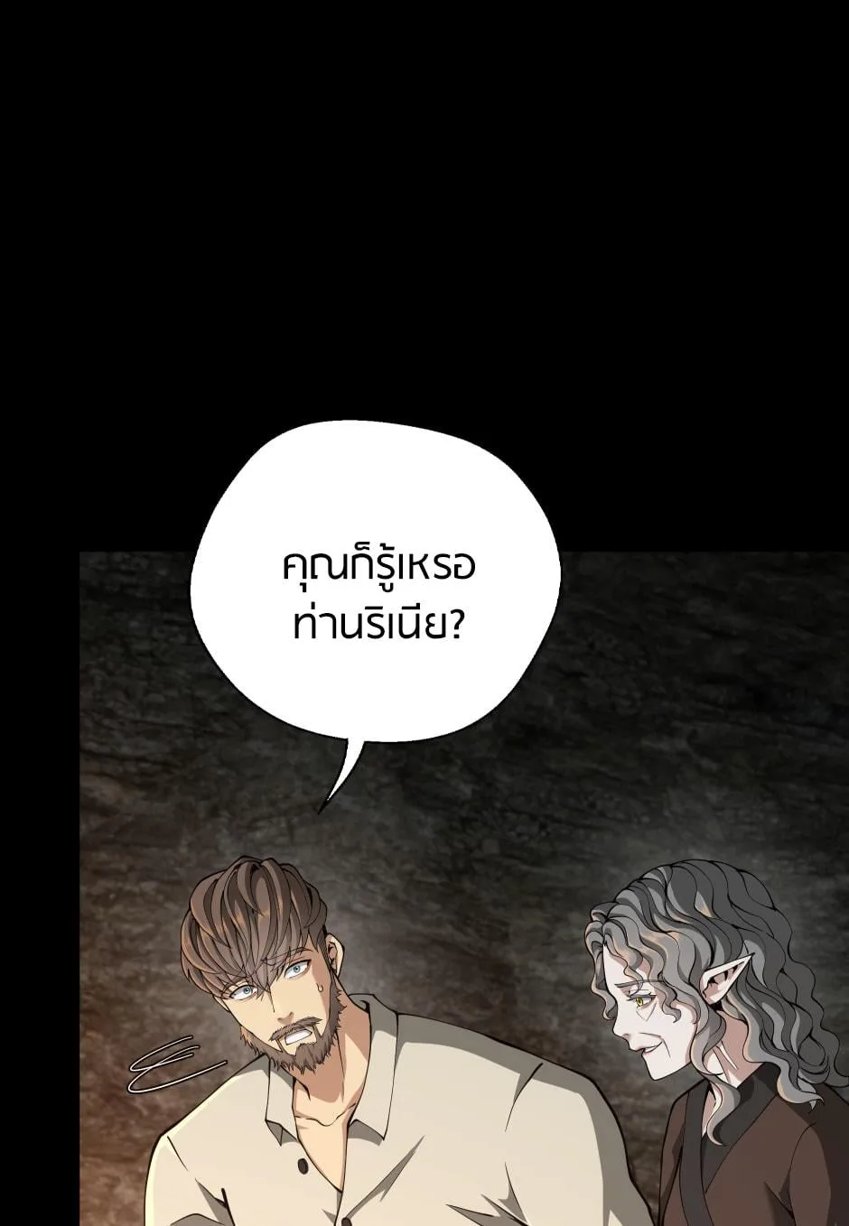 The Beginning After the End ตอนที่ 150 หน้า 11