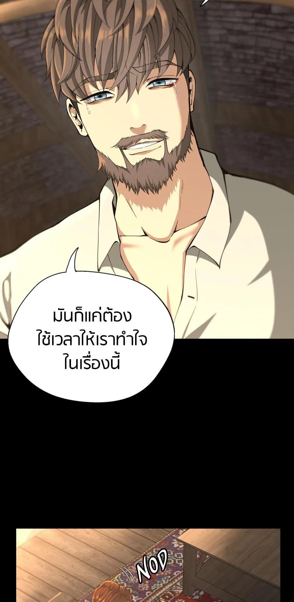 The Beginning After the End ตอนที่ 150 หน้า 14