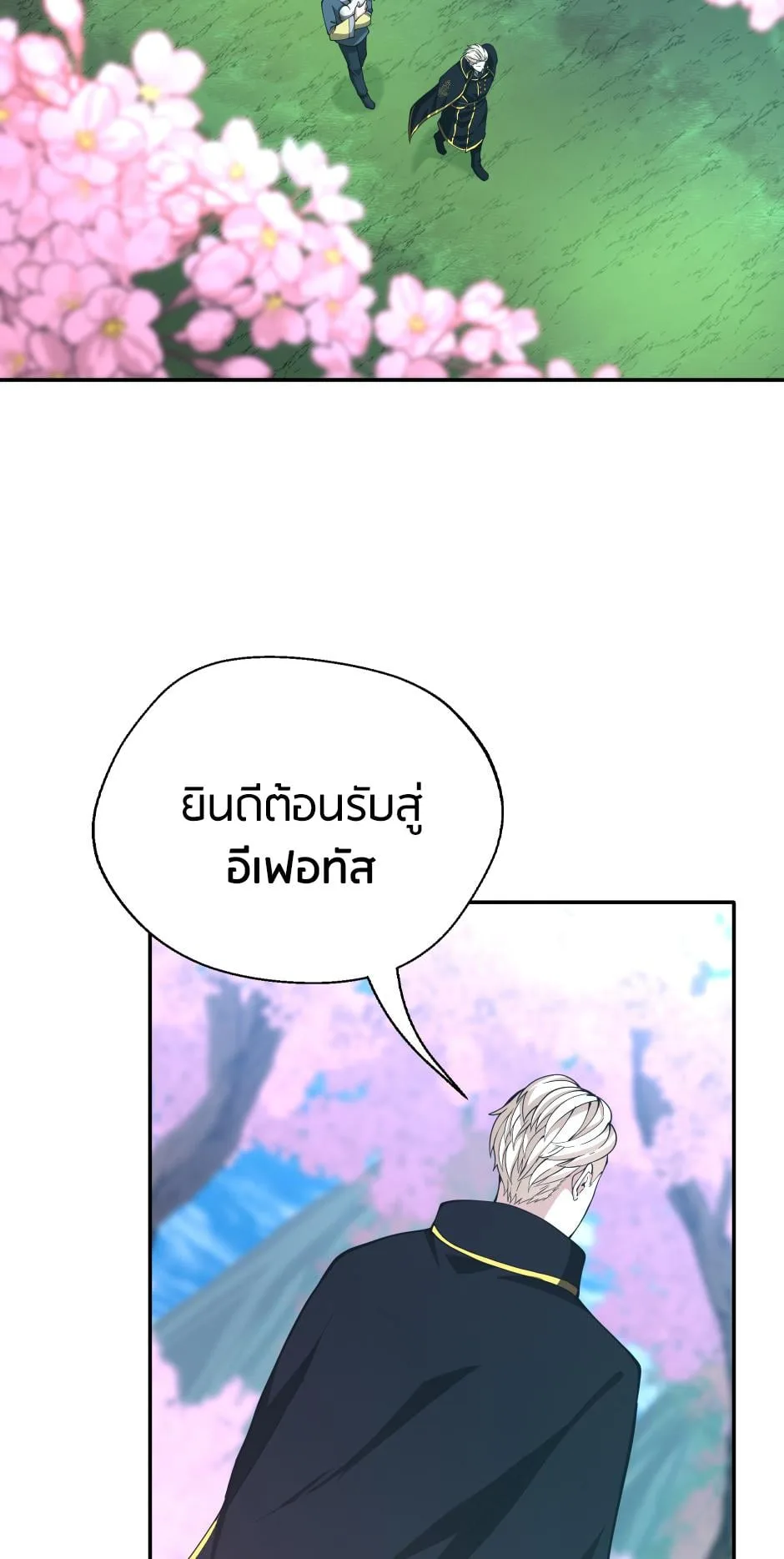 The Beginning After the End ตอนที่ 150 หน้า 30