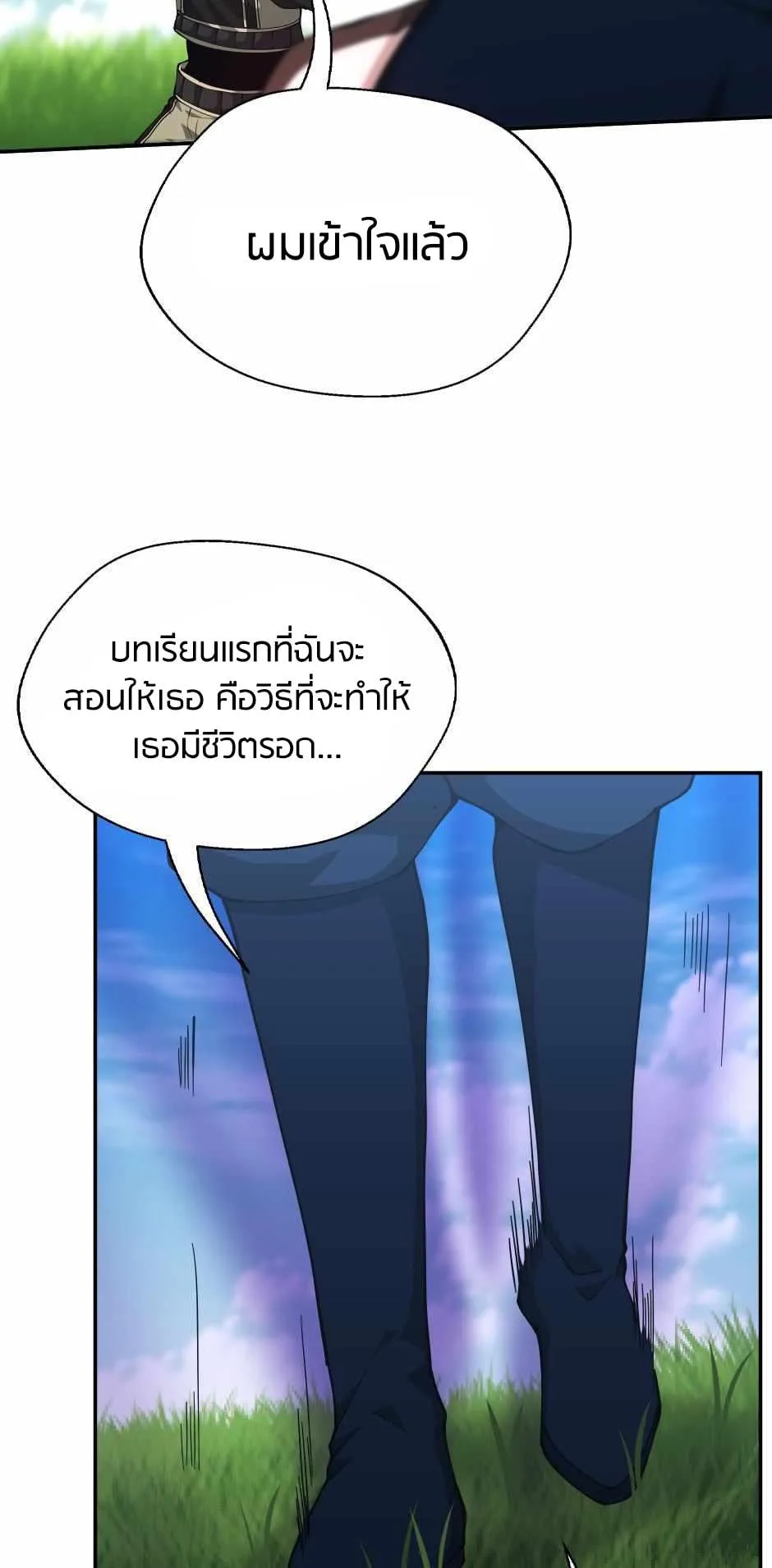 The Beginning After the End ตอนที่ 153 หน้า 29