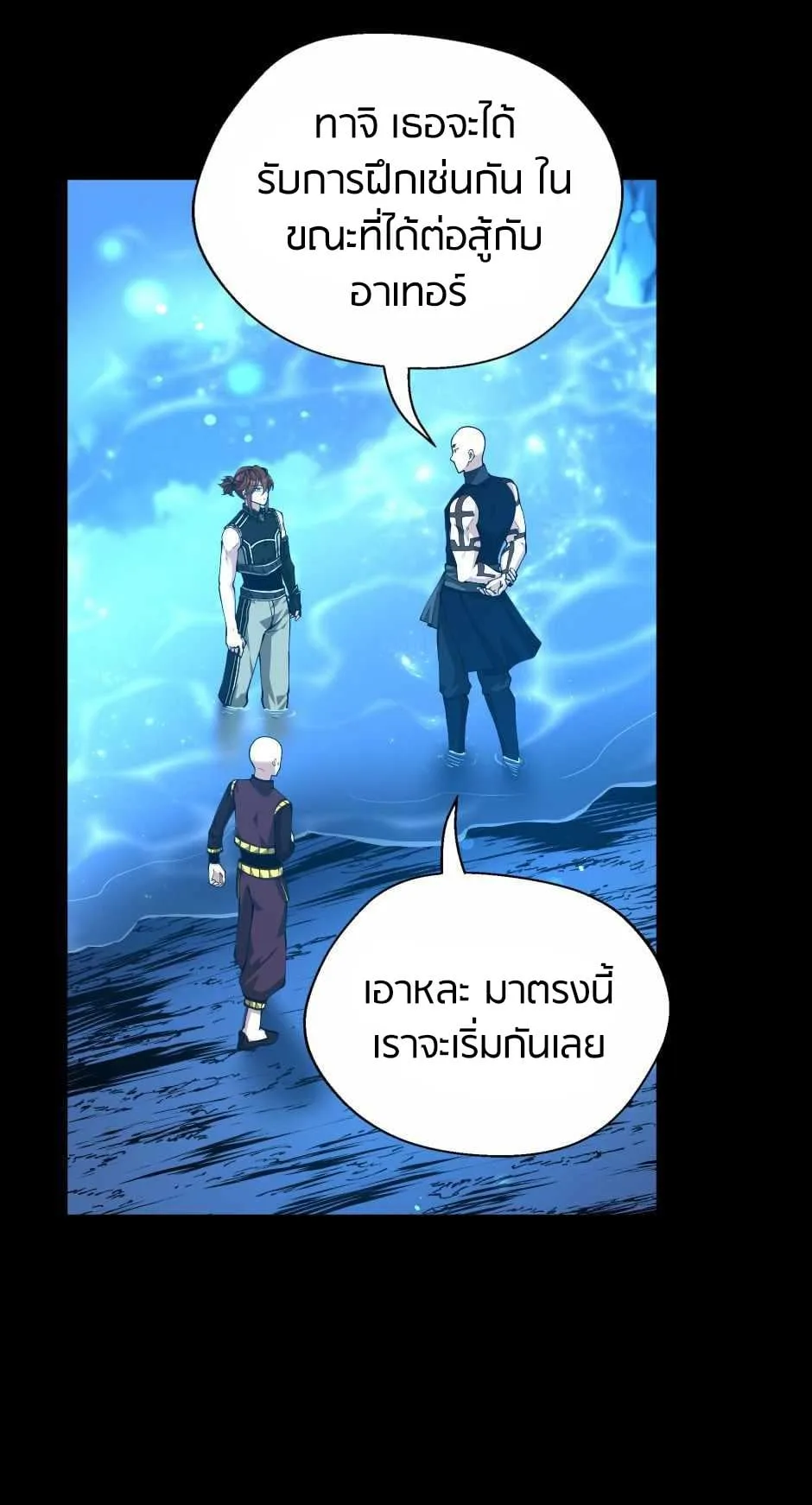 The Beginning After the End ตอนที่ 153 หน้า 59