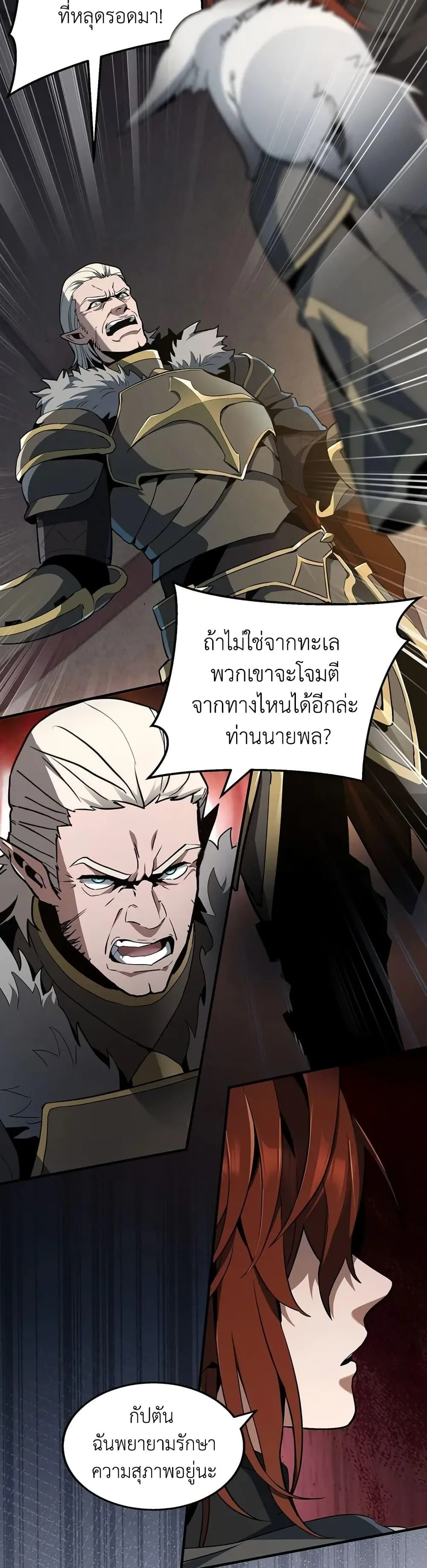 The Beginning After the End ตอนที่ 189 หน้า 18