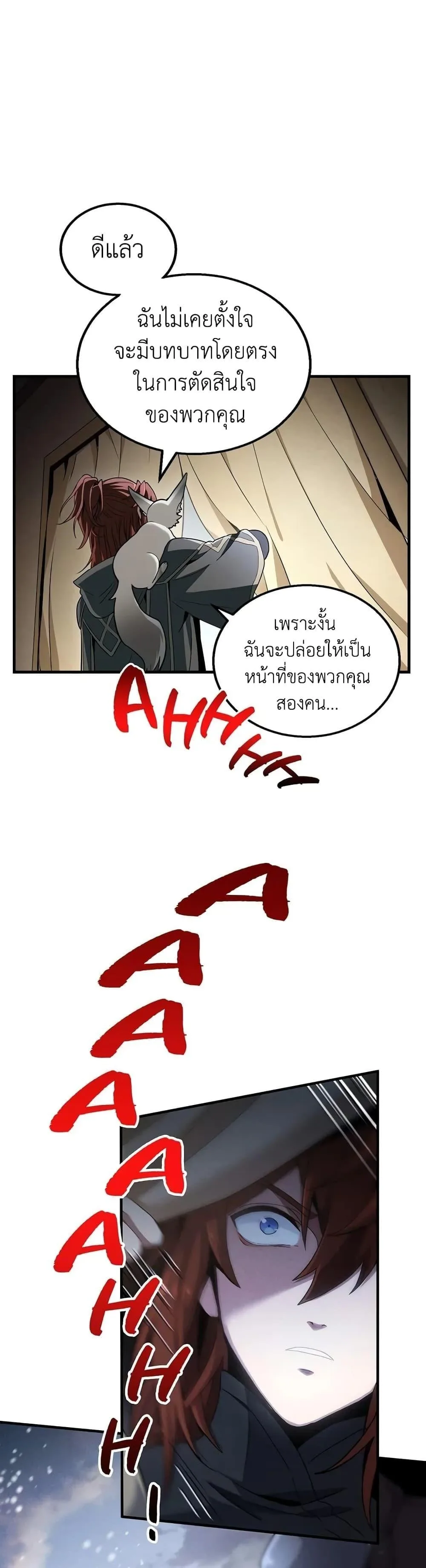 The Beginning After the End ตอนที่ 189 หน้า 21
