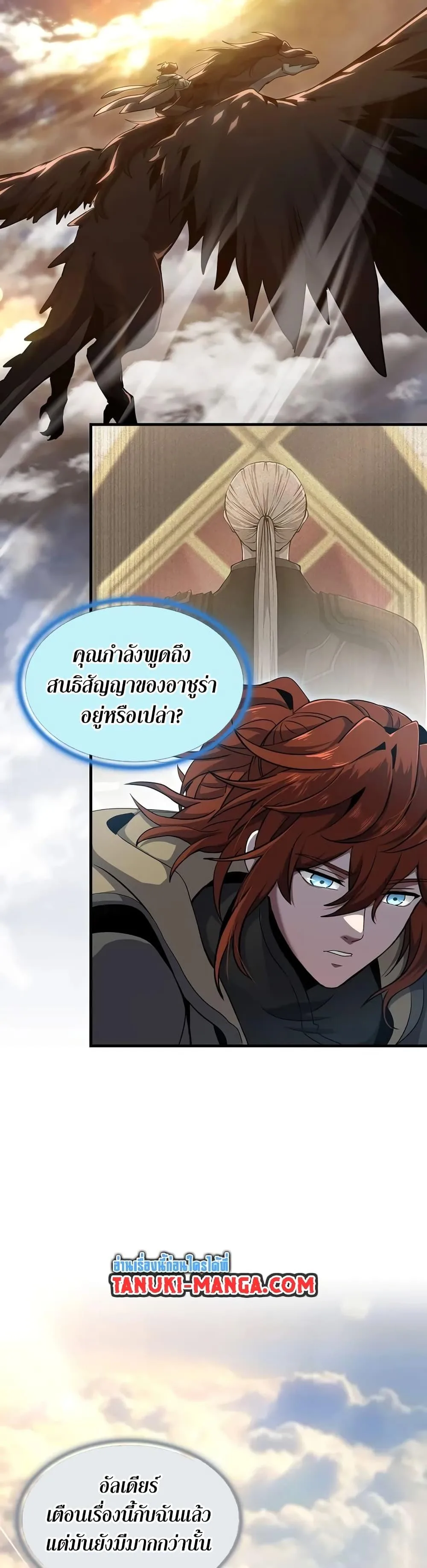 The Beginning After the End ตอนที่ 189 หน้า 44