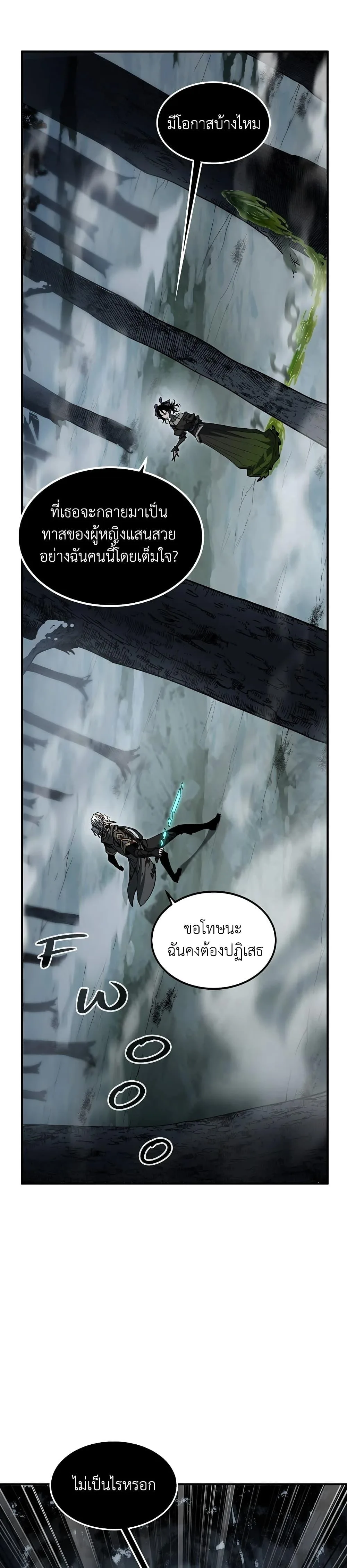 The Beginning After the End ตอนที่ 192 หน้า 5