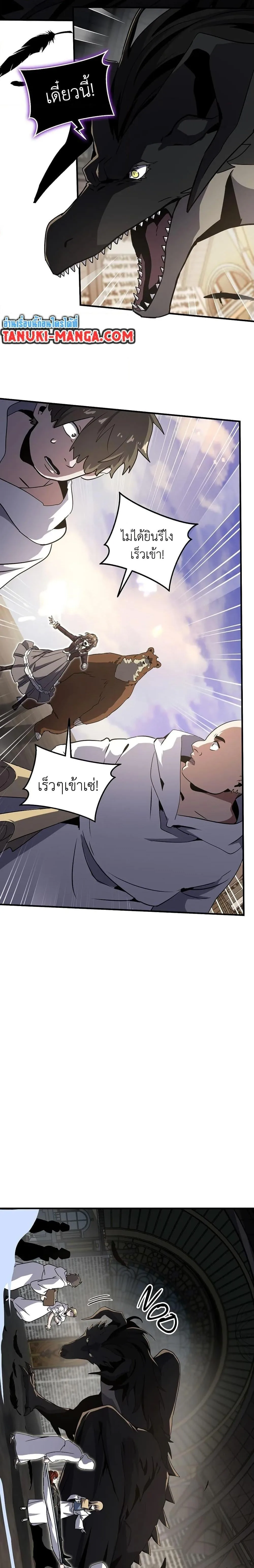 The Beginning After the End ตอนที่ 195 หน้า 15