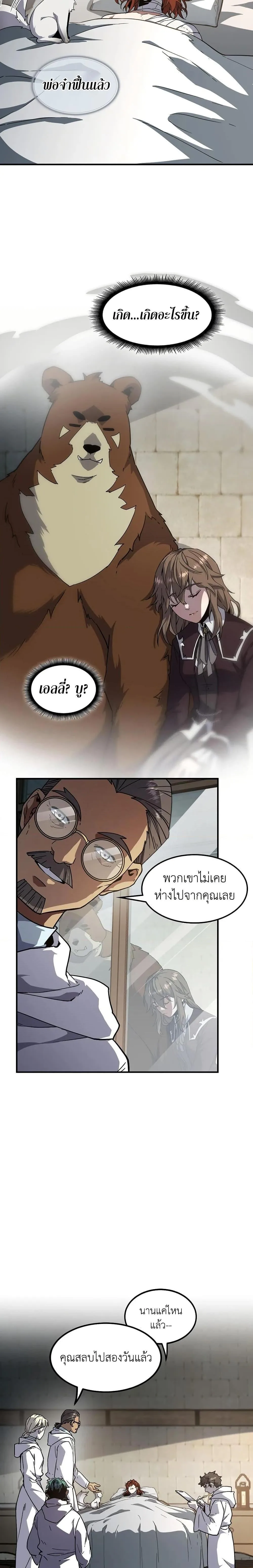 The Beginning After the End ตอนที่ 195 หน้า 17