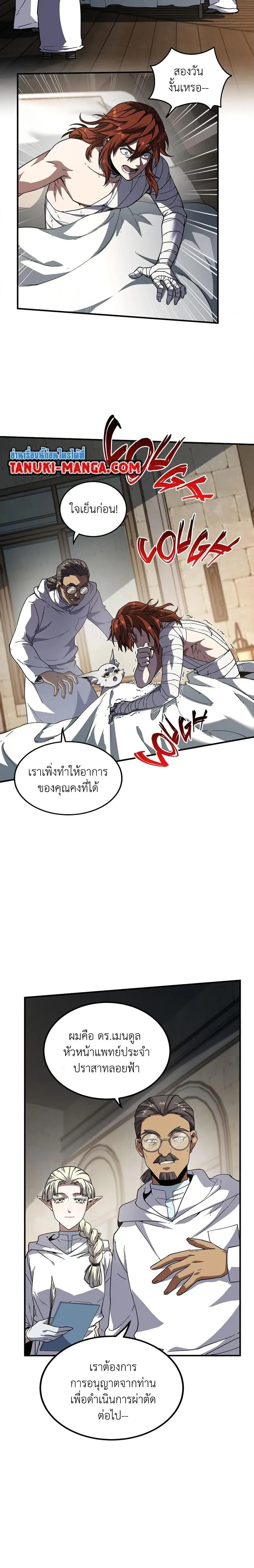 The Beginning After the End ตอนที่ 195 หน้า 18