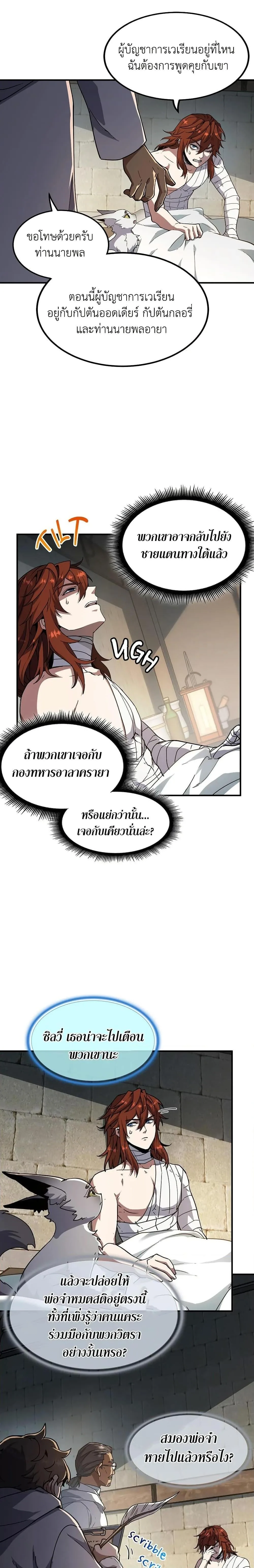 The Beginning After the End ตอนที่ 195 หน้า 19