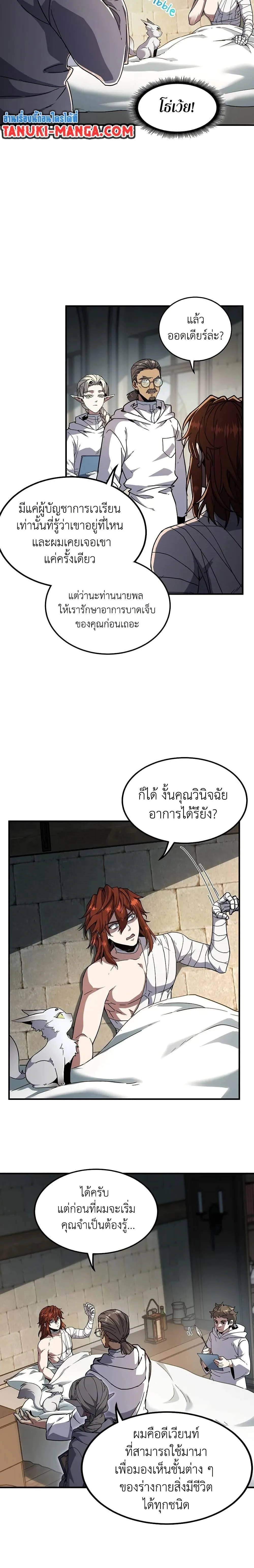 The Beginning After the End ตอนที่ 195 หน้า 20