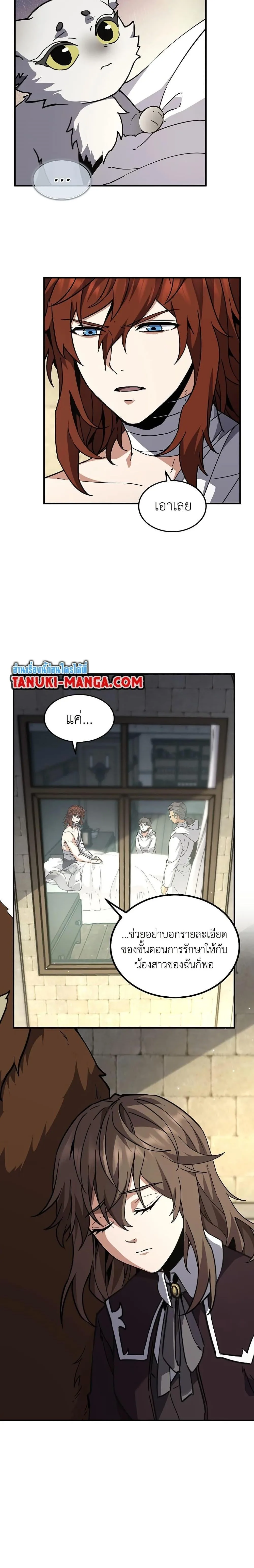The Beginning After the End ตอนที่ 195 หน้า 23