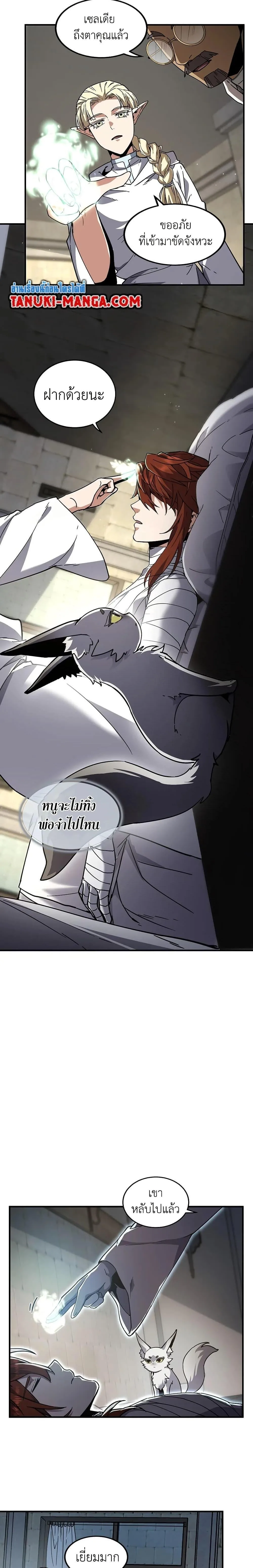The Beginning After the End ตอนที่ 195 หน้า 25