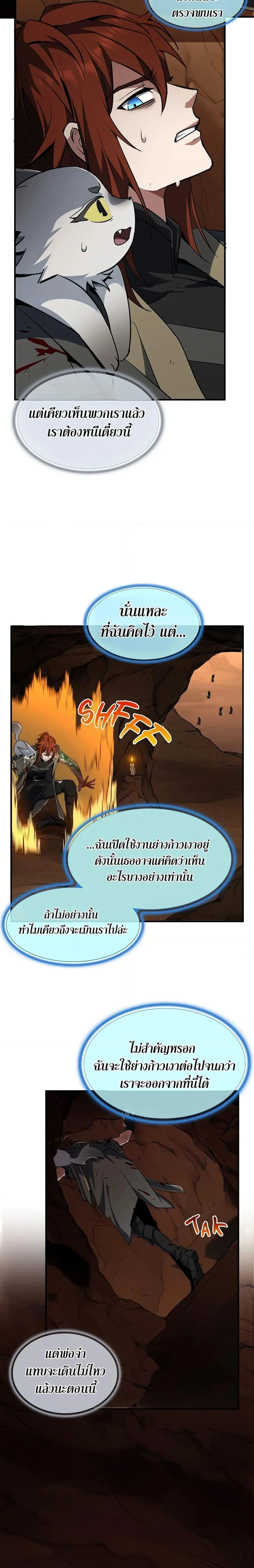 The Beginning After the End ตอนที่ 195 หน้า 4