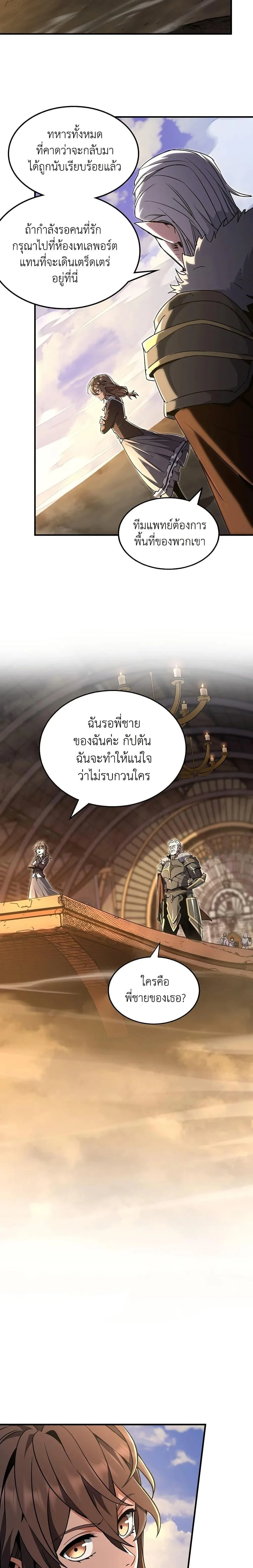 The Beginning After the End ตอนที่ 195 หน้า 7