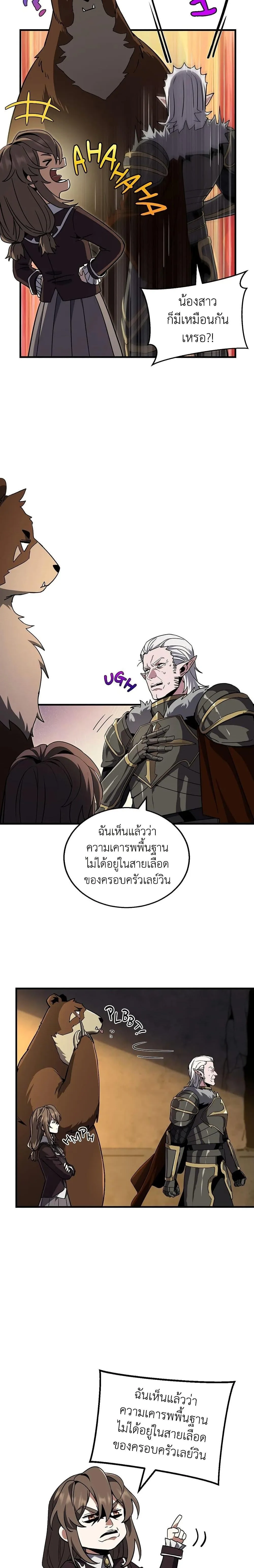 The Beginning After the End ตอนที่ 195 หน้า 9