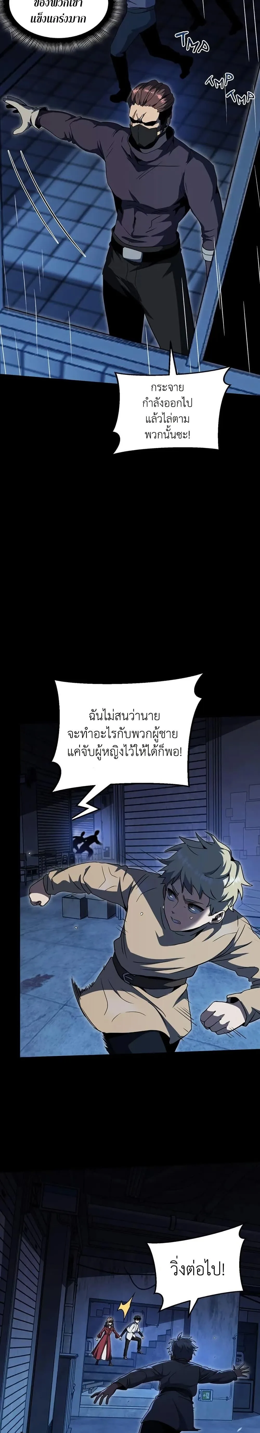 The Beginning After the End ตอนที่ 196 หน้า 13