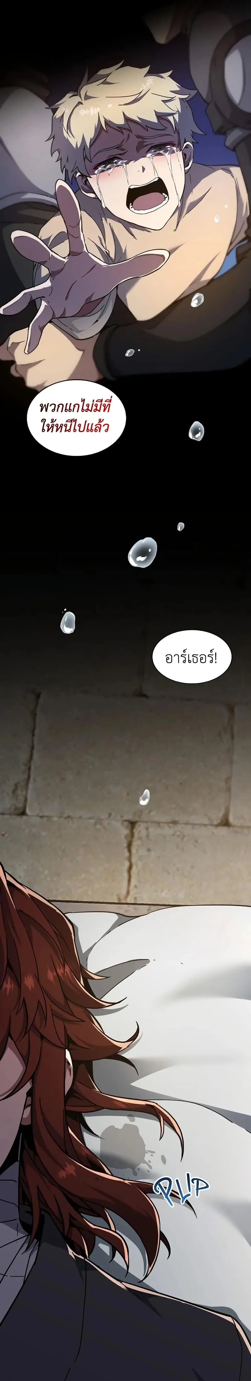 The Beginning After the End ตอนที่ 196 หน้า 28