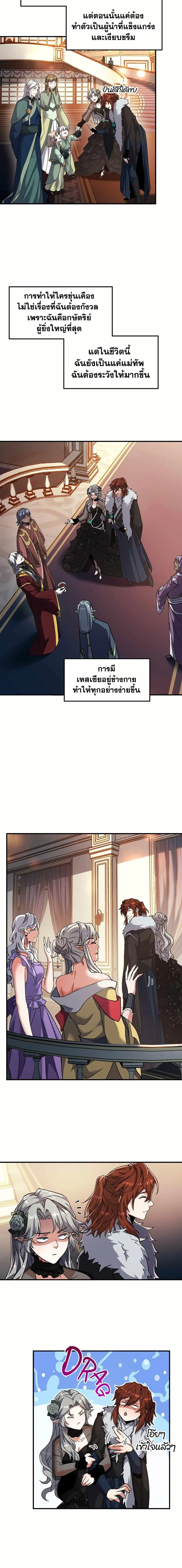 The Beginning After the End ตอนที่ 199 หน้า 12