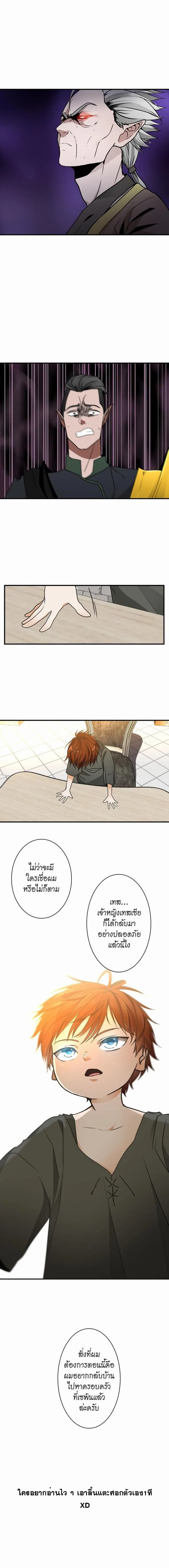 The Beginning After the End ตอนที่ 20 หน้า 4