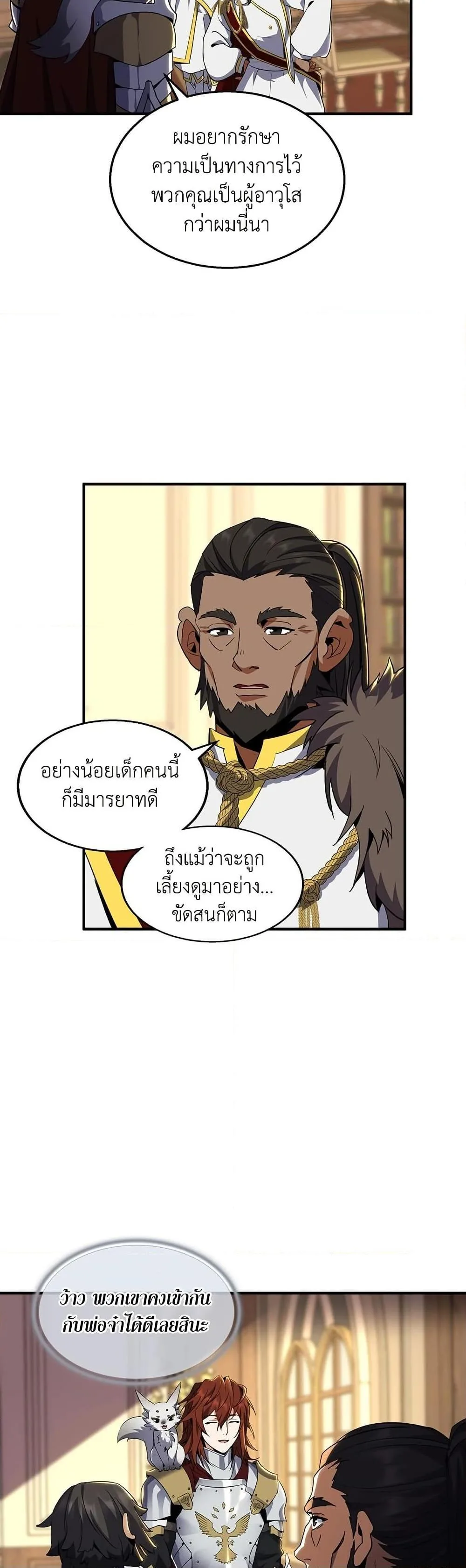 The Beginning After the End ตอนที่ 200 หน้า 20