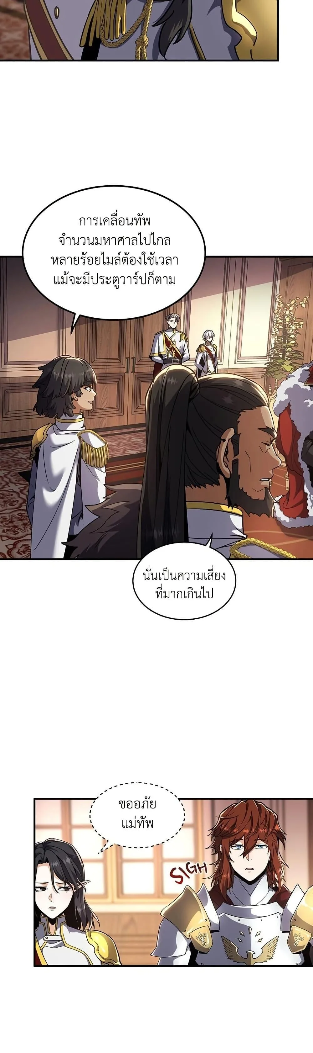 The Beginning After the End ตอนที่ 200 หน้า 7