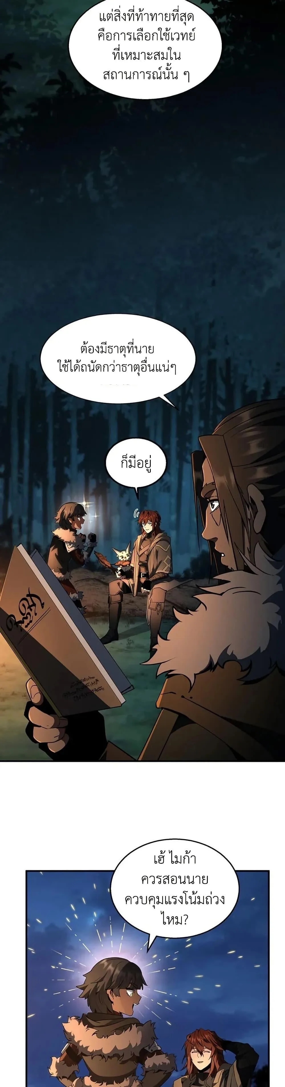 The Beginning After the End ตอนที่ 201 หน้า 12