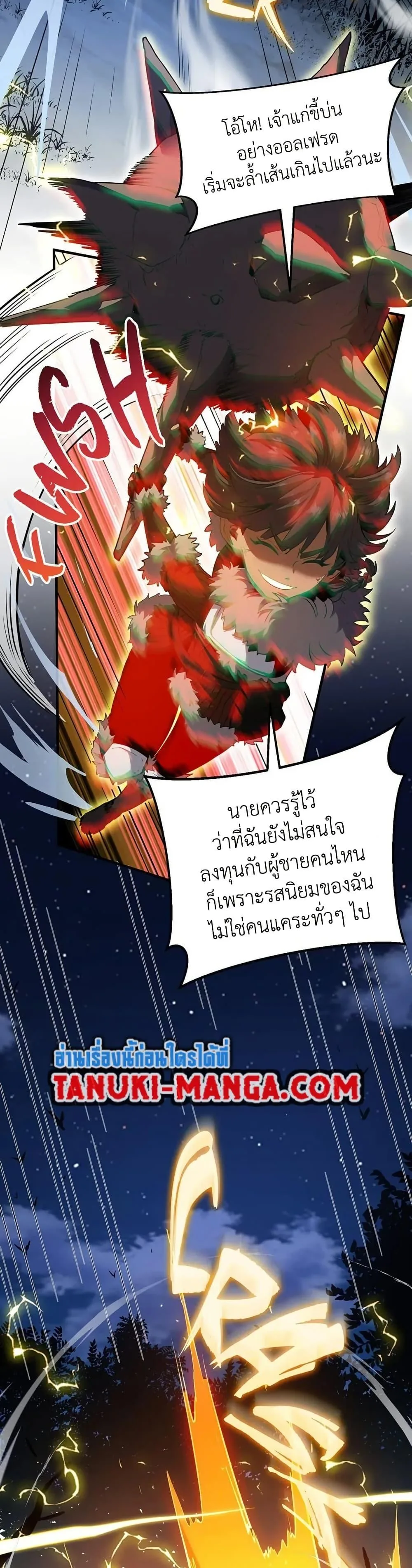 The Beginning After the End ตอนที่ 201 หน้า 18