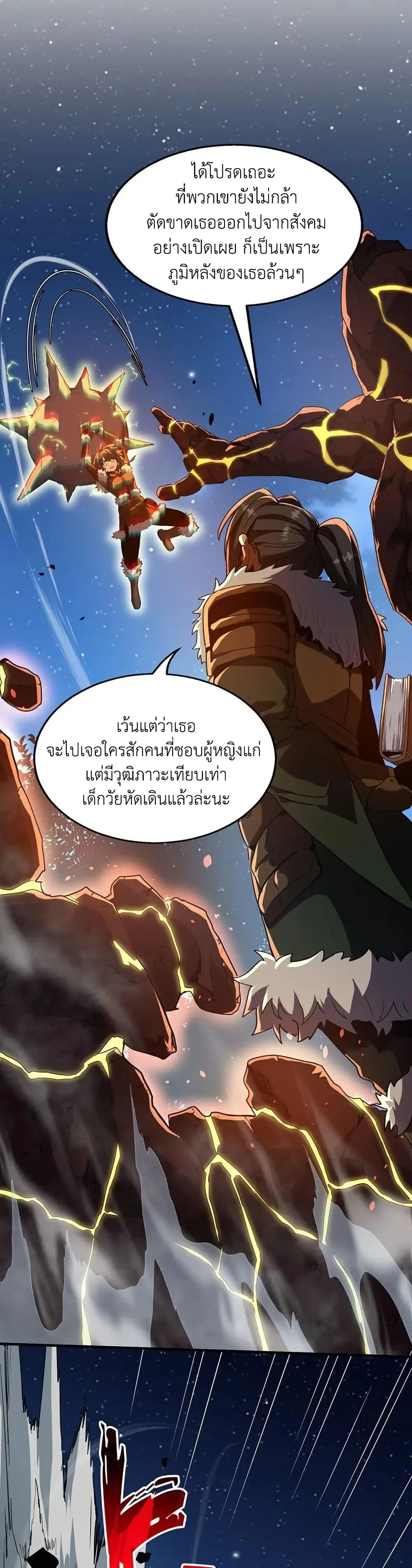 The Beginning After the End ตอนที่ 201 หน้า 20