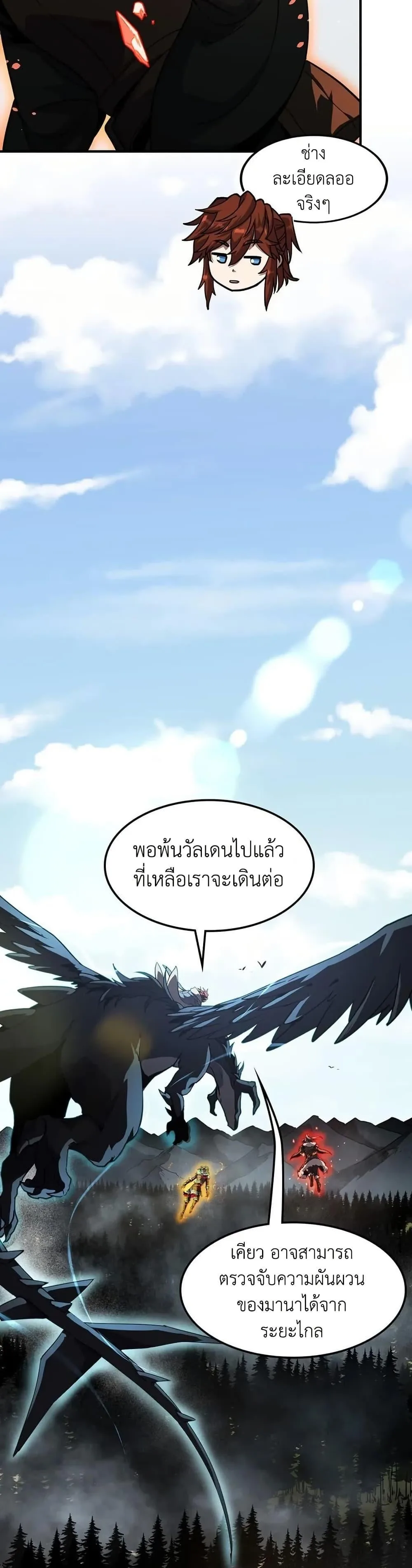 The Beginning After the End ตอนที่ 201 หน้า 33