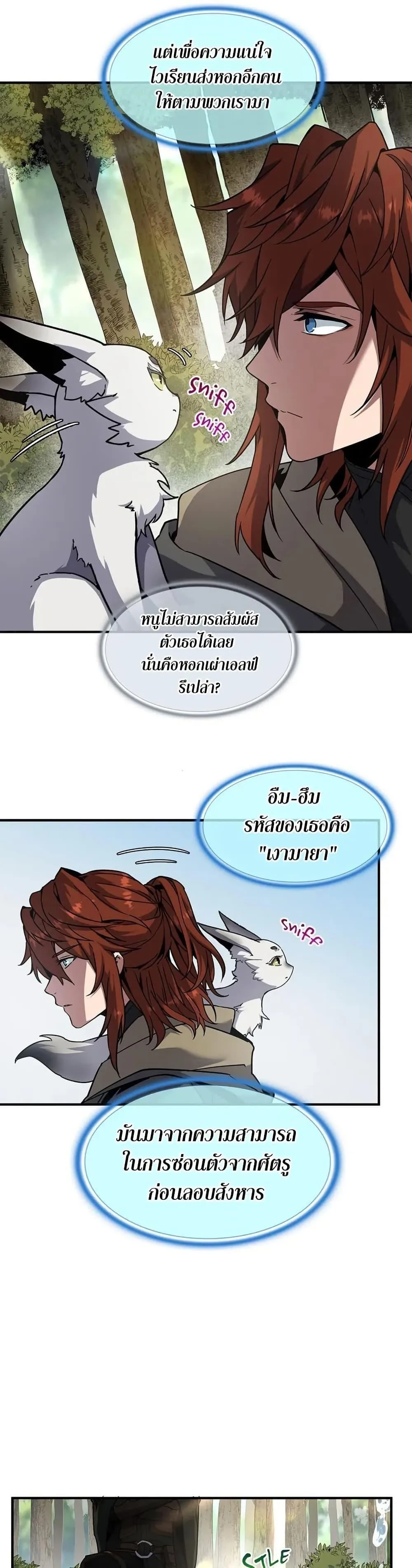 The Beginning After the End ตอนที่ 201 หน้า 36