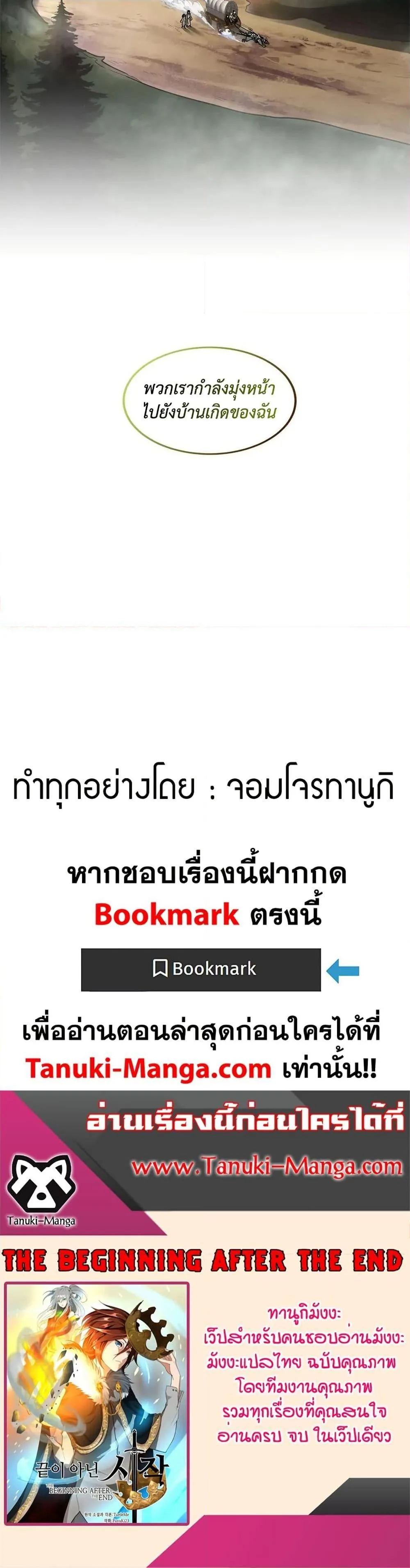 The Beginning After the End ตอนที่ 201 หน้า 50