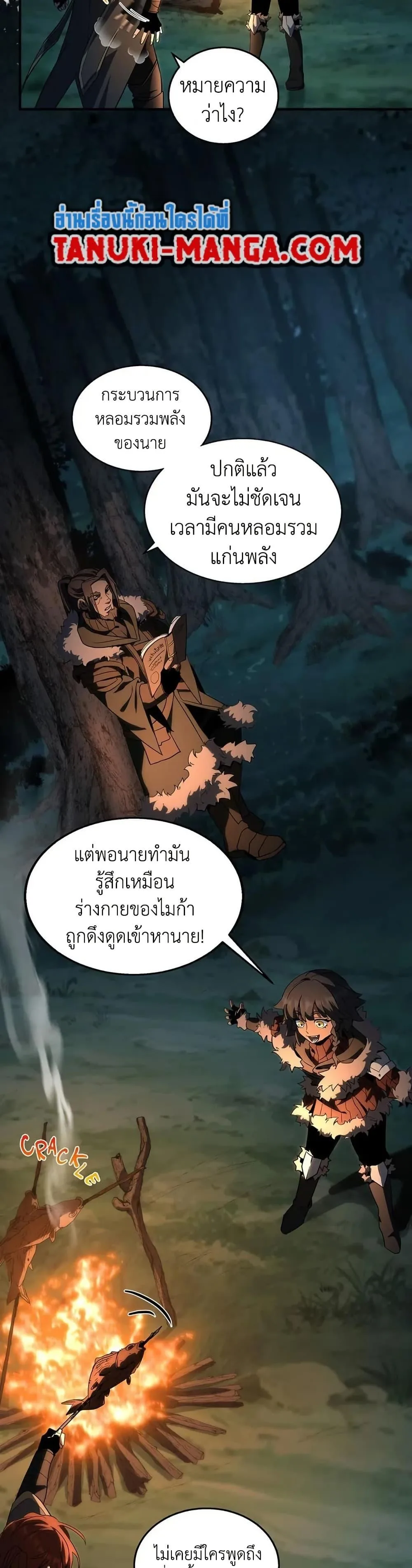 The Beginning After the End ตอนที่ 201 หน้า 9