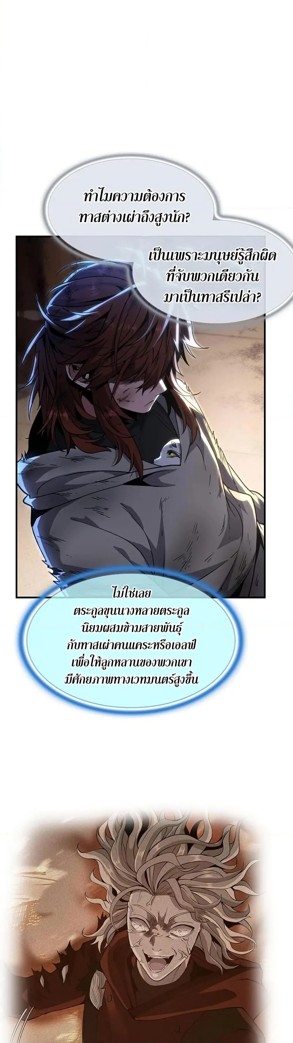 The Beginning After the End ตอนที่ 202 หน้า 31