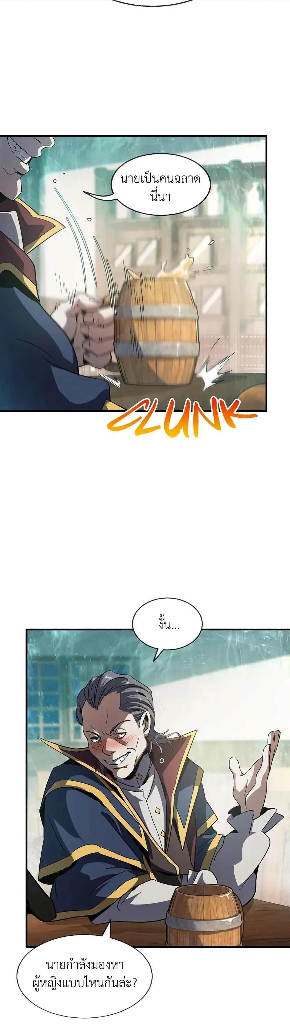 The Beginning After the End ตอนที่ 202 หน้า 38