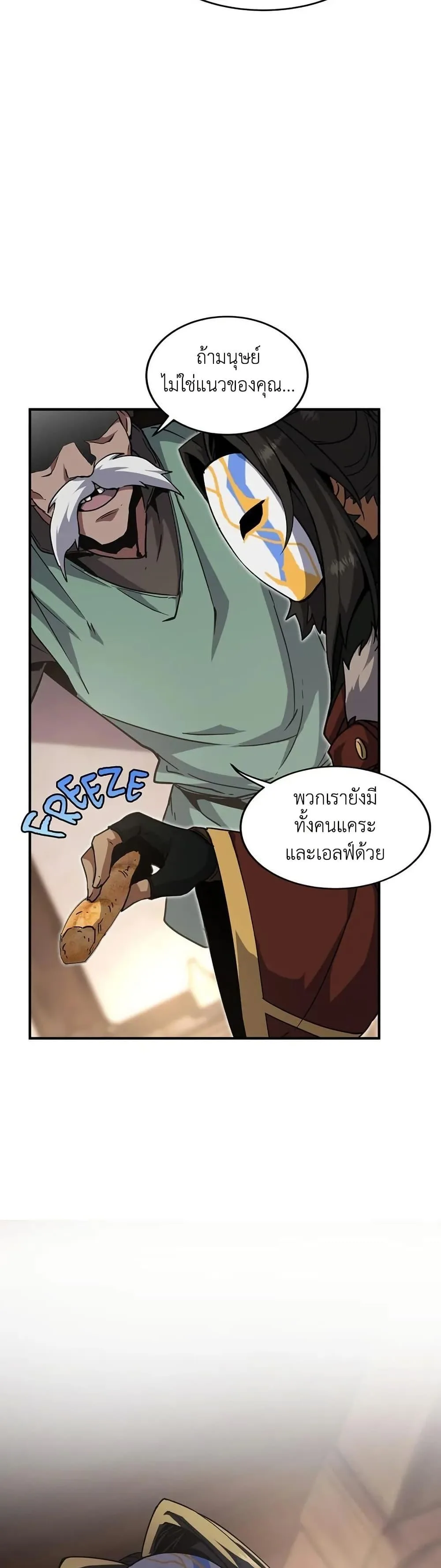 The Beginning After the End ตอนที่ 202 หน้า 4