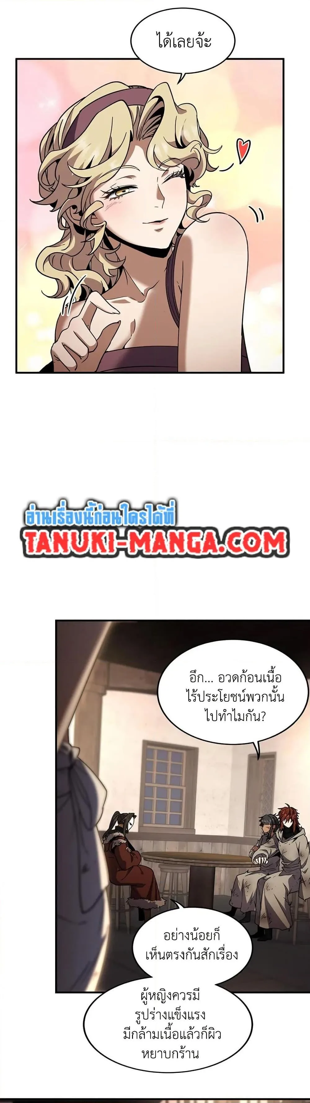 The Beginning After the End ตอนที่ 202 หน้า 44